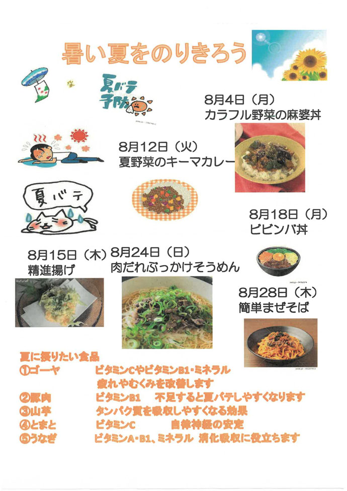 8月の行事食