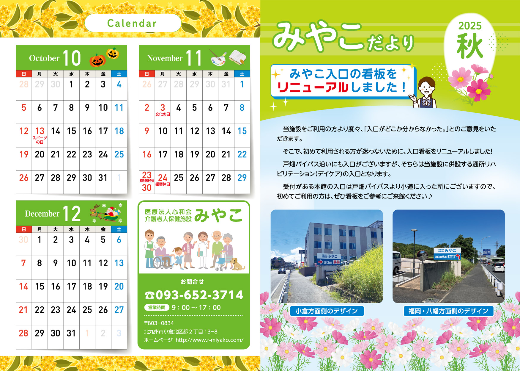 みやこだより秋号1