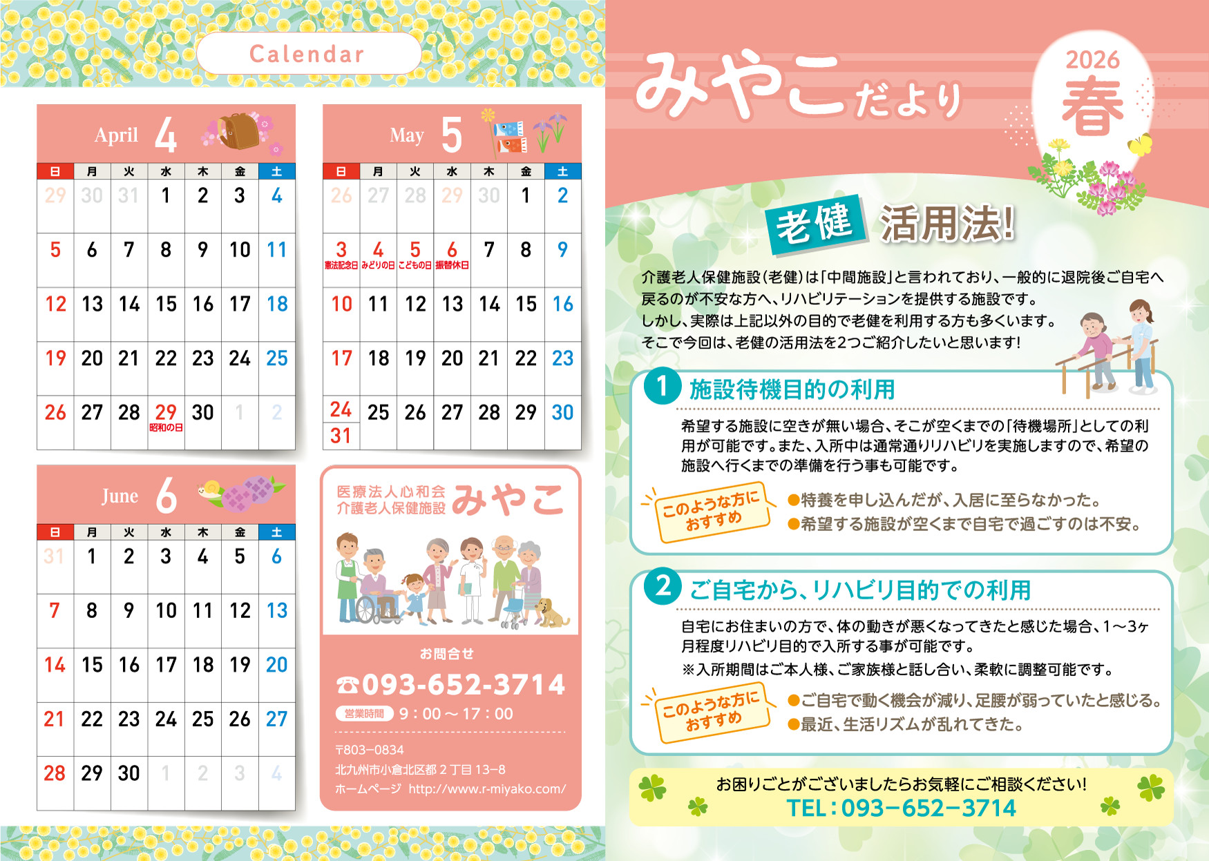 みやこだより春号1